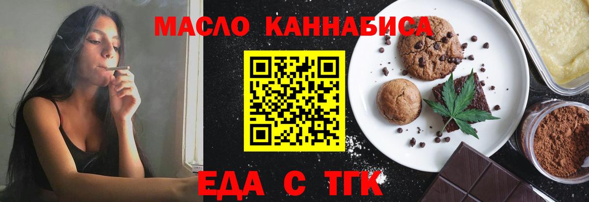 Усть-Кут  Еда ТГК марихуана  Вход с VPN 