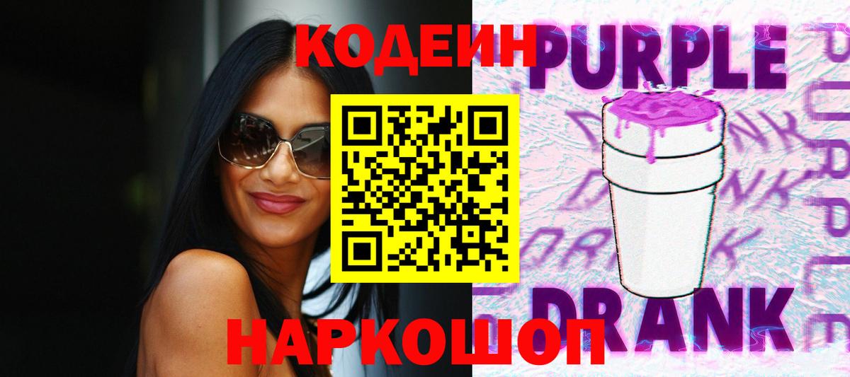 Кодеин напиток Lean (лин) Усть-Кут