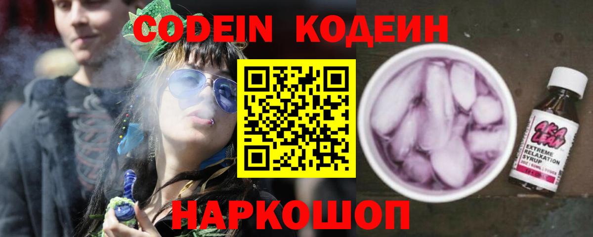 Усть-Кут  Кодеиновый сироп Lean Purple Drank  Codein Purple Drank  Вход с VPN 