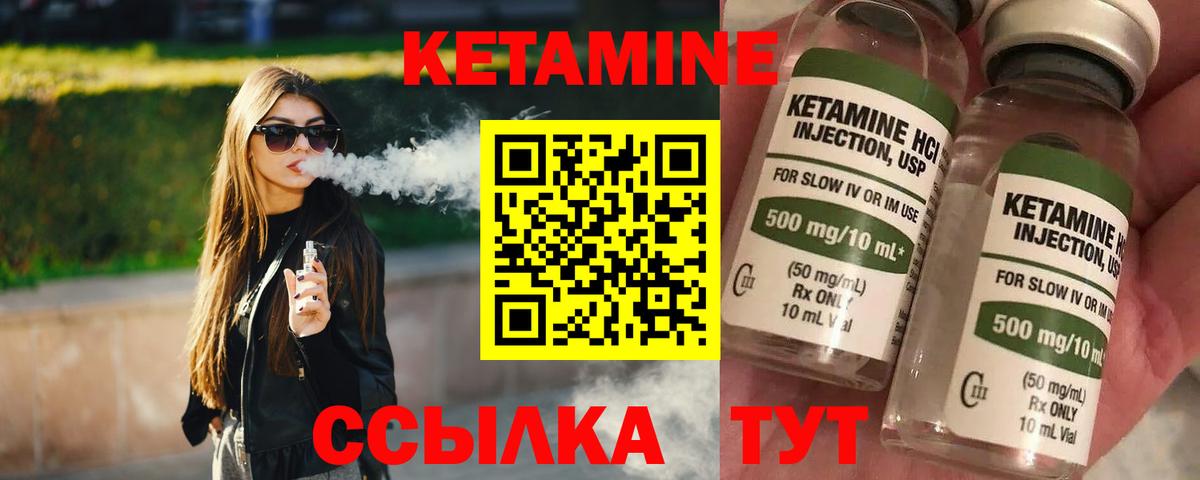 КЕТАМИН ketamine Усть-Кут