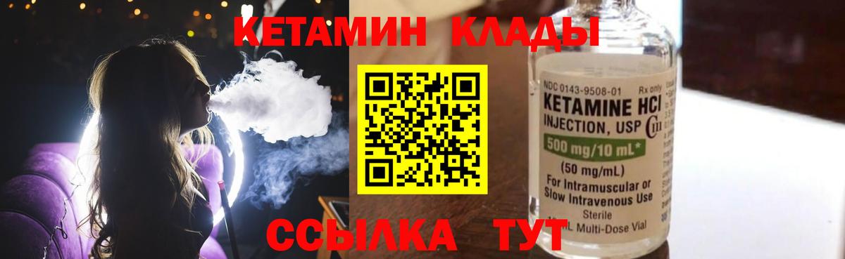 Усть-Кут  КЕТАМИН VHQ  КЕТАМИН VHQ  Вход с VPN 