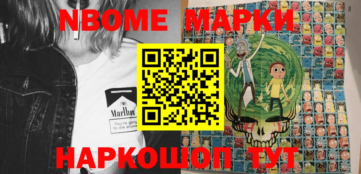 Марки NBOMe 1,8мг  Вход с VPN  Усть-Кут 