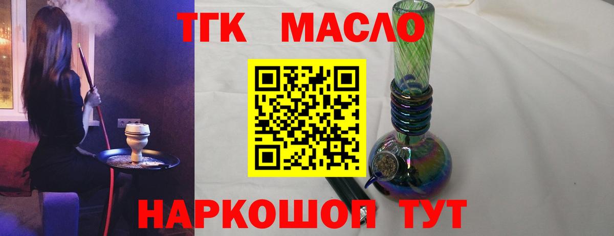 ТГК жижа Усть-Кут
